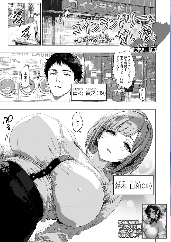 【エロ漫画】 Web配信月刊隣の気になる奥さん vol.111 サンプル画像