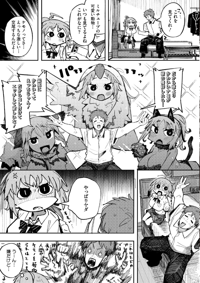 【エロ漫画】巨乳の彼女と誕生日直前にケンカを越えて結ぶ夜の関係｜猫耳で変わる二人の快楽ｗ サンプル画像