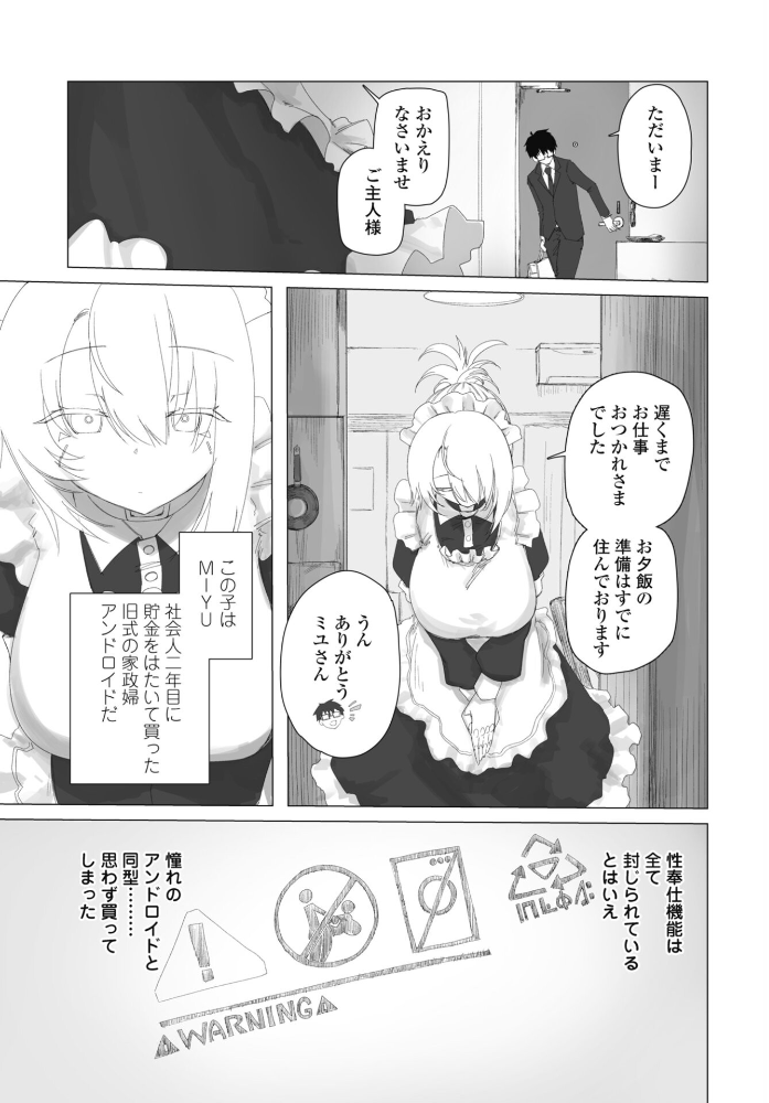 【エロ漫画】メイドが forbidden? いかろかのSF系違法セクサロイド化パッチをめぐる不穏な夜の中出し遊戯! サンプル画像