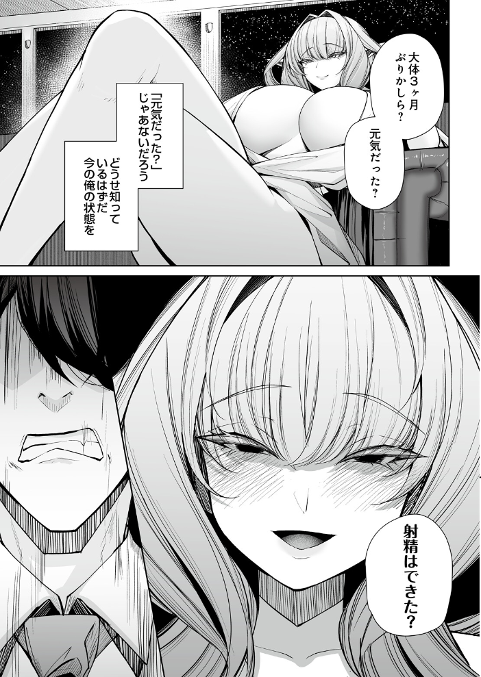 【エロ漫画】契約を解くまで離さないティアと巨乳美女たちの夜の中出しパイズリ騎乗位w サンプル画像