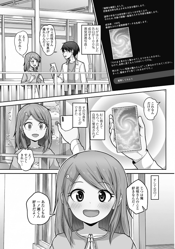 【エロ漫画】可愛い男の娘と学園でフェラと中出しを経験、騎乗位で潮吹きを堪能する物語! サンプル画像
