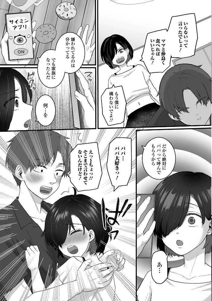 【エロ漫画】美乳の義父と連れ子が距離を縮める中出しフェラと潮吹きの夜の密着！！ サンプル画像
