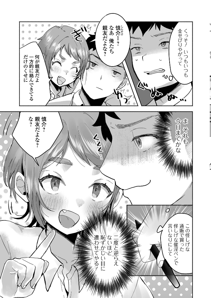 【エロ漫画】女装のと催淫アプリで動く欲望 中出し潮吹きアナルな夜を溶かすw サンプル画像