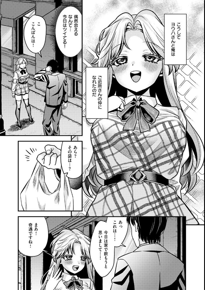 【エロ漫画】隣の美少女と酔い夜の宅飲みで巨乳フェラと騎乗位を楽しむ贅沢ワンナイトｗ サンプル画像