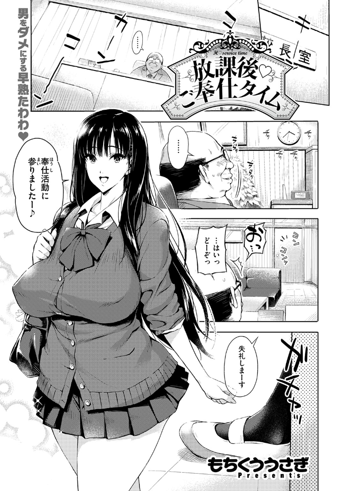 【エロ漫画】放課後の紗奈は学園の奉仕で巨乳を活かすごっくんとフェラのご褒美中出しまでを狙うw サンプル画像