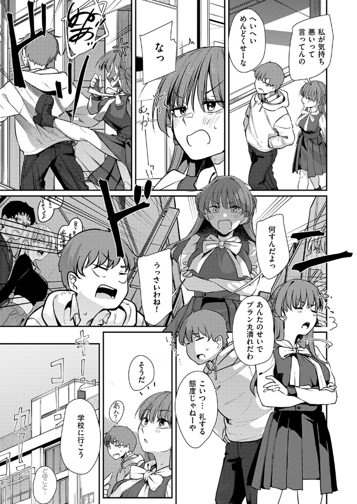 【エロ漫画】制服美乳の彼女と放課後デート、教室で密着フェラと騎乗位の甘い体験をしてしまう話！ サンプル画像