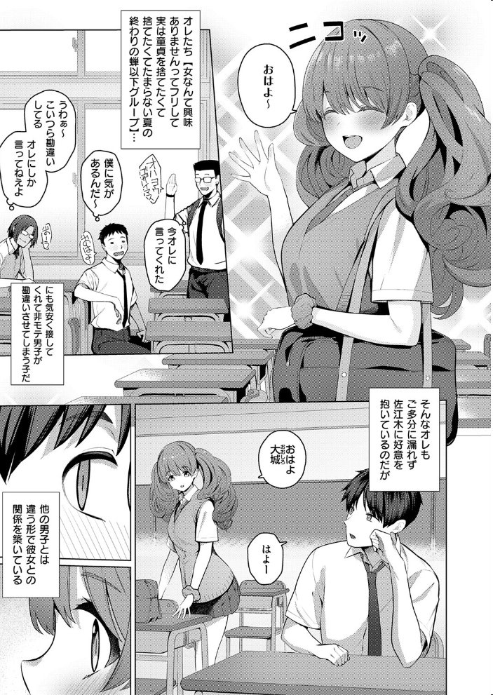 【エロ漫画】制服の天使と密かに貸し借りしたがバレてしまい大城が選んだ甘い告白とおっぱい触れ合いの放課後中出しの夜ｗ サンプル画像