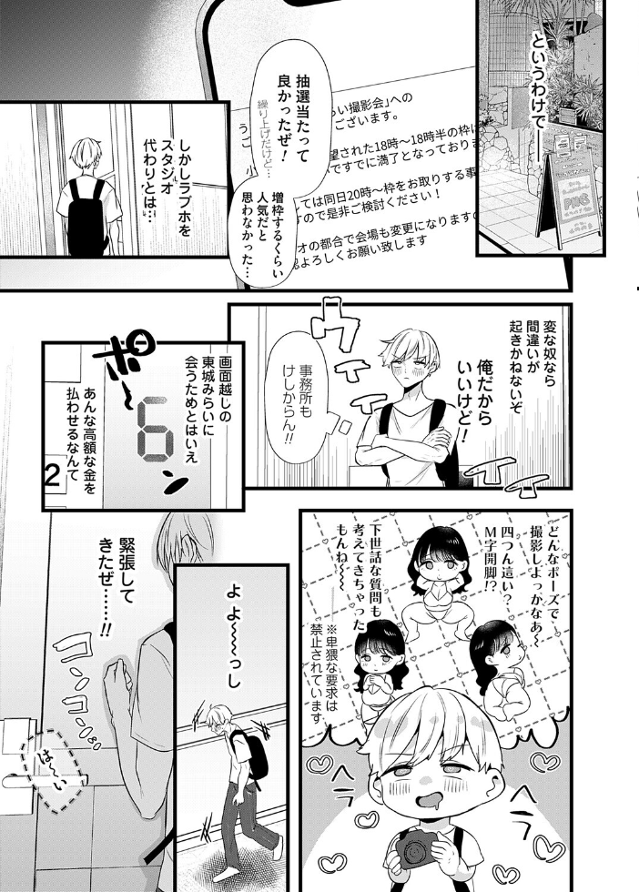 【エロ漫画】推しは元同級生！？清楚系Jカップグラドルとの秘密の撮影会で巨乳女神に中出しパイズリをねだられる夜ｗ サンプル画像
