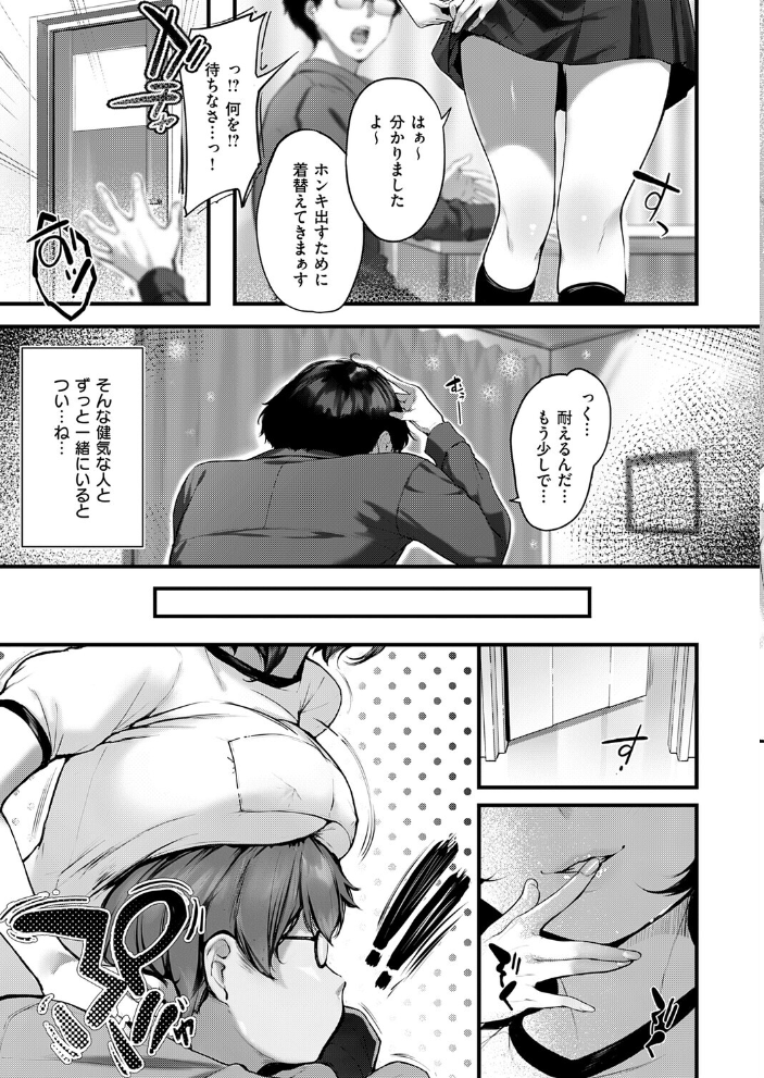【エロ漫画】初恋相手だった同級生の娘を家庭教師にしたら押し寄せる誘惑と中出し騎乗位の崩壊セックスw サンプル画像