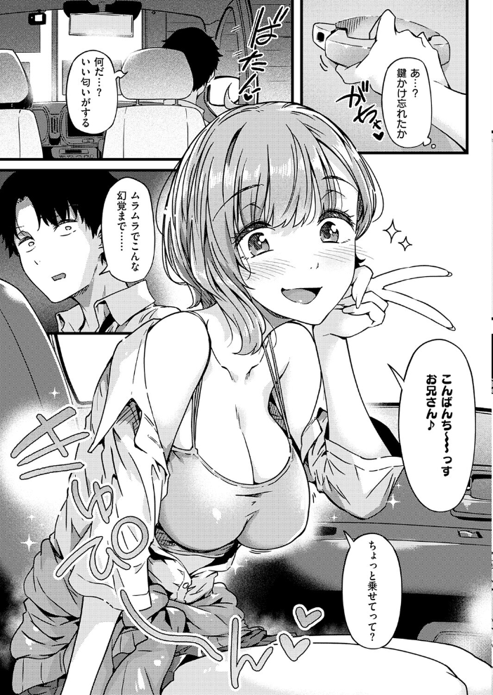 【エロ漫画】ギャルの巨乳と誘惑の夜 騎乗位で身体を重ねる一夜のHな恋模様ｗ サンプル画像