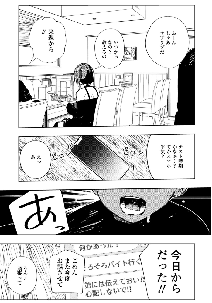 【エロ漫画】彼氏の弟と友達になる話の寝取られ感と潮吹きで中出しされる夜の手ほどき w サンプル画像