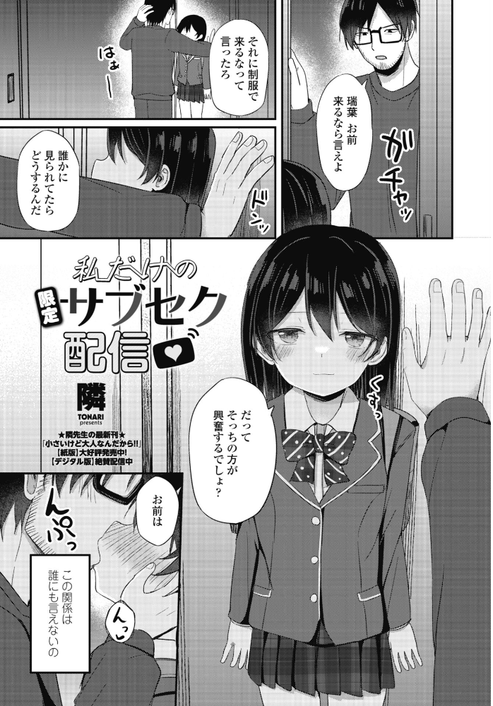 【エロ漫画】私だけの限定サブセク配信で隣のミニ系彼女と中出しセックスを堪能する話! サンプル画像