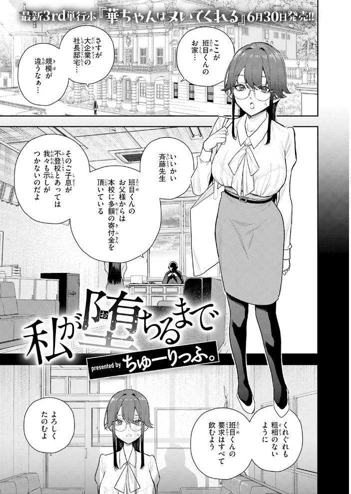 【エロ漫画】私が堕ちるまでの衝動を抑えきれず 女教師の巨乳と中出しフェラに負ける瞬間w サンプル画像