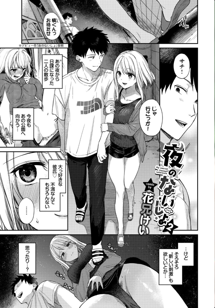 【エロ漫画】野外で露出に恥じらいを捨てるギャル美乳と潮吹きに溺れる騎乗位セックスの一夜!w サンプル画像