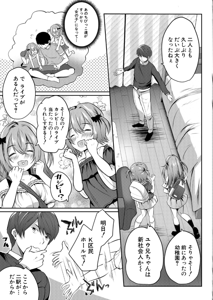 【エロ漫画】双子の姪たちと過ごす午後、部屋を探検した彼女たちが提案するエッチな代償の時間ｗ サンプル画像