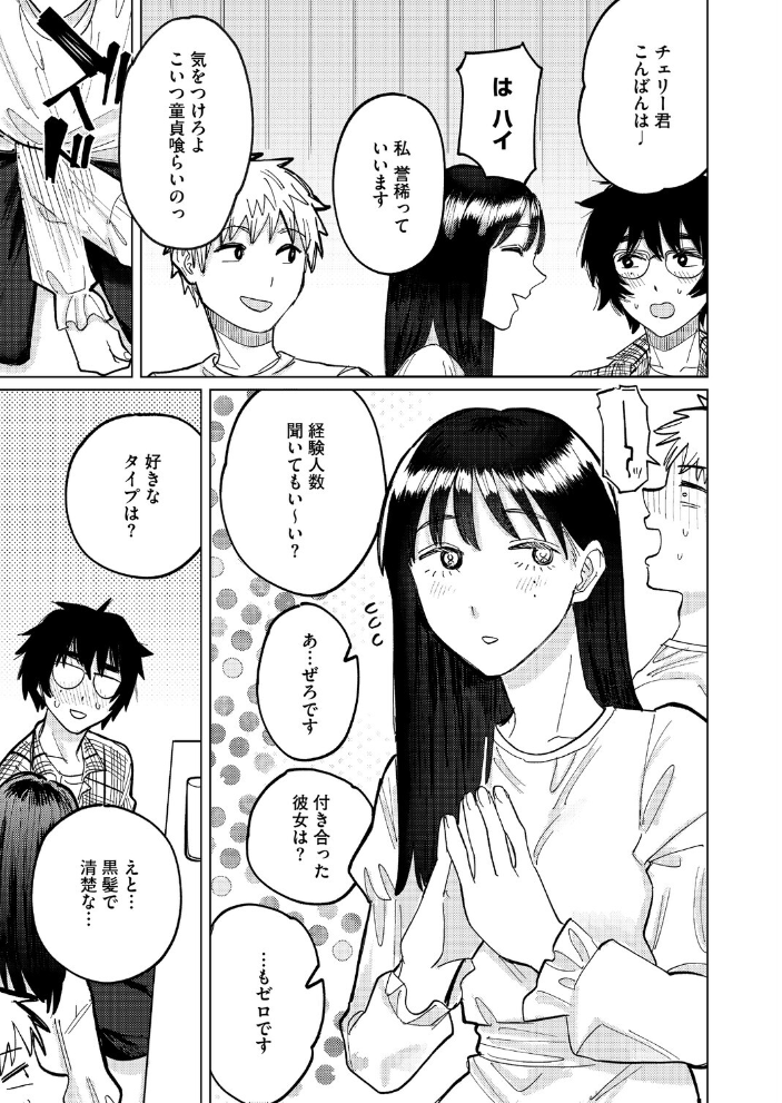 【エロ漫画】童貞青年と女子大生の純粋な想いが結ばれる緊張の夜のはじまり サンプル画像