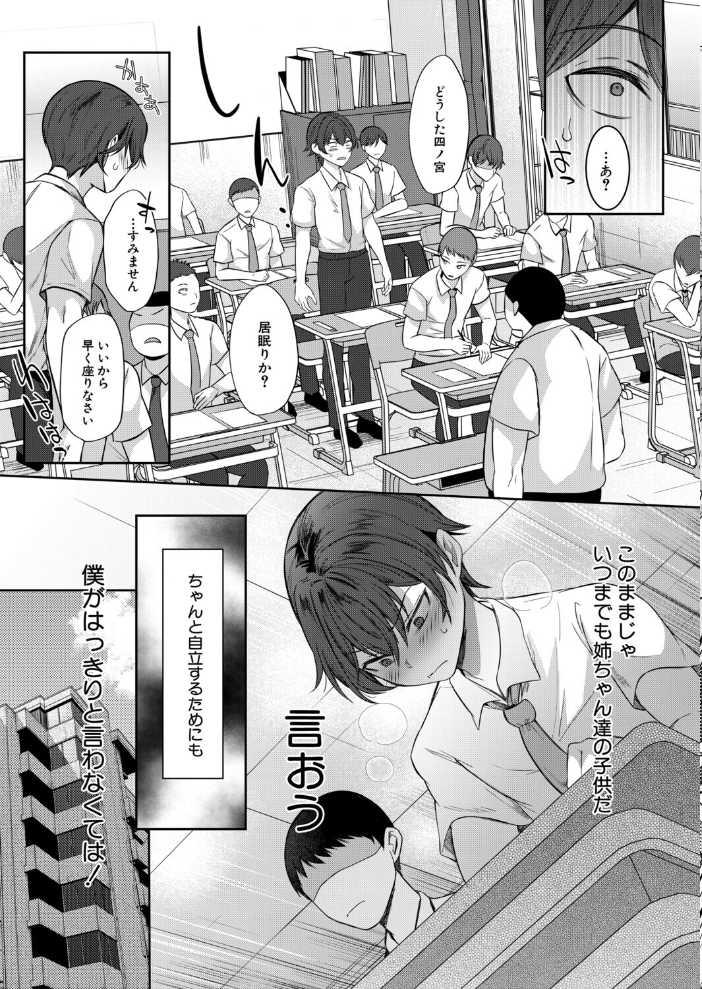 【エロ漫画】姉と妹に囲まれたハーレムな夜の中出しセックスを我慢できずに曝露する朝陽ｗ サンプル画像