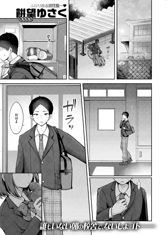 【エロ漫画】教室で始まる日向さんとの朝――巨乳女子校生が見せる着エロとぶっかけオナニーの誘惑！ サンプル画像