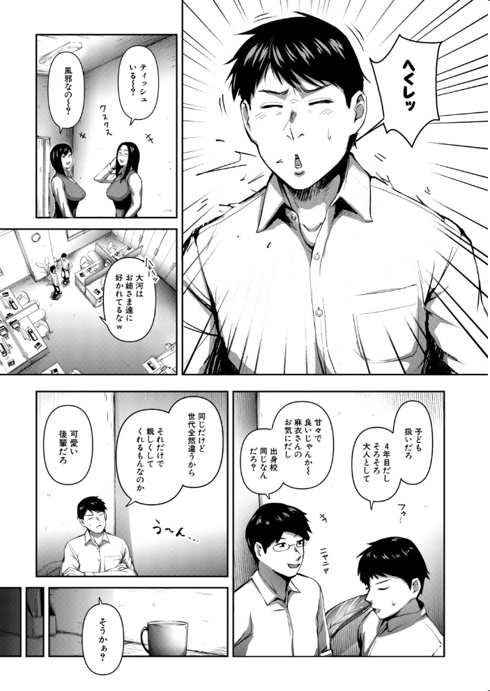 【エロ漫画】熟女OLの密会で起こる背徳の夜、上司への不満を忘れるほどの欲望を彼女が抱く サンプル画像