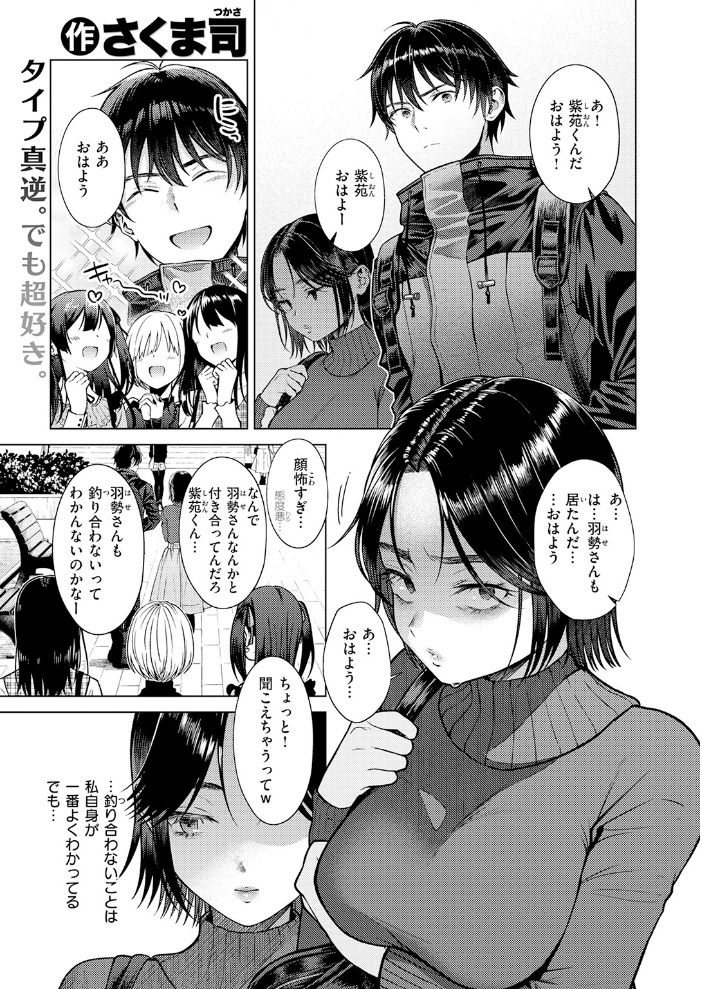 【エロ漫画】常磐紫苑くんと私の口腔フェラで始まる巨乳カップルの濃密な夜中出し騎乗位 w サンプル画像