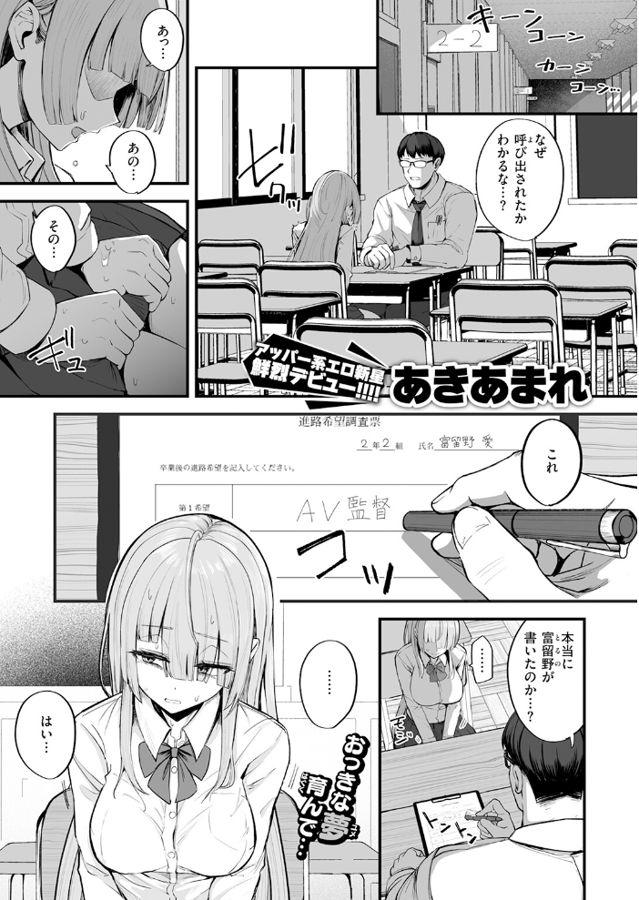 【エロ漫画】富留野さんはAV監督になりたいのは私の専属男優としてスカウトされる緊迫した夜w サンプル画像