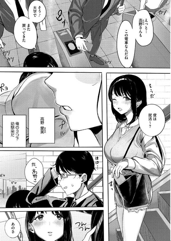 【エロ漫画】年下の幼なじみと再会して巨乳の魅力に気づく大人の夜の再接近! サンプル画像