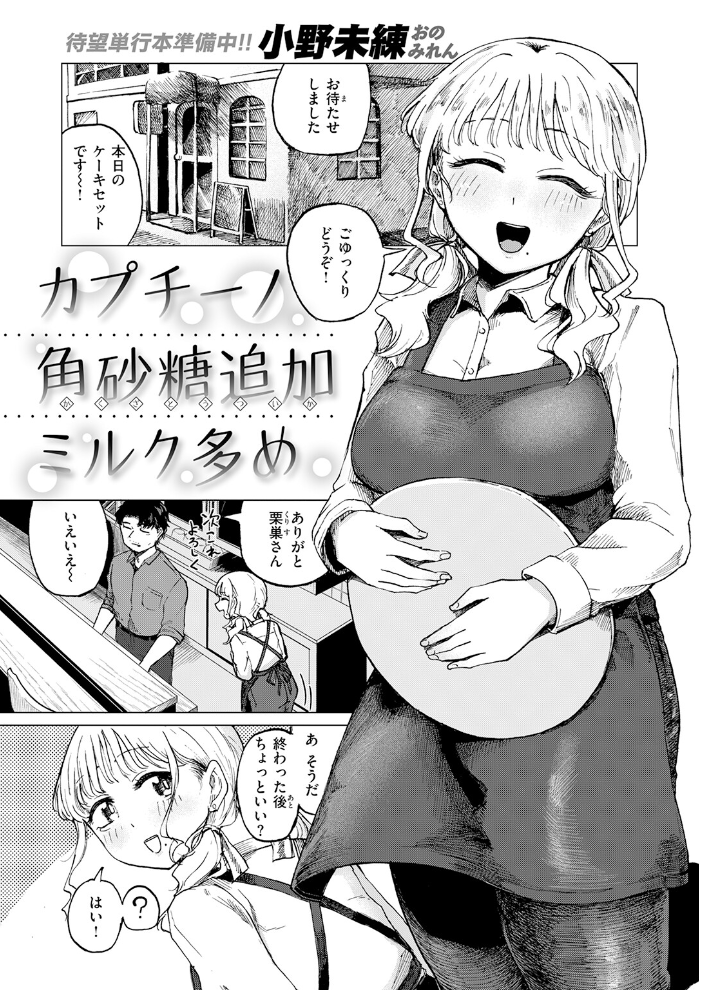 【エロ漫画】巨乳女子大生と店長の秘密の関係でフェラとごっくんを重ねて中出しを望む夜の妄想w サンプル画像
