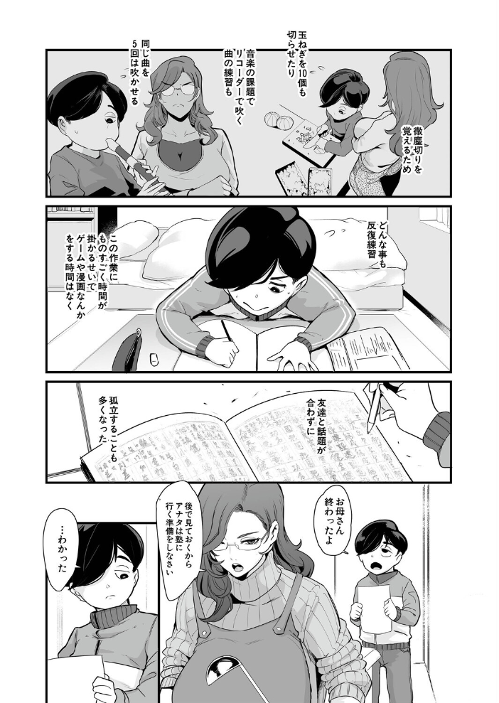 【エロ漫画】熟された巨乳熟女の母と密会する夜の復習セックス覚醒w サンプル画像