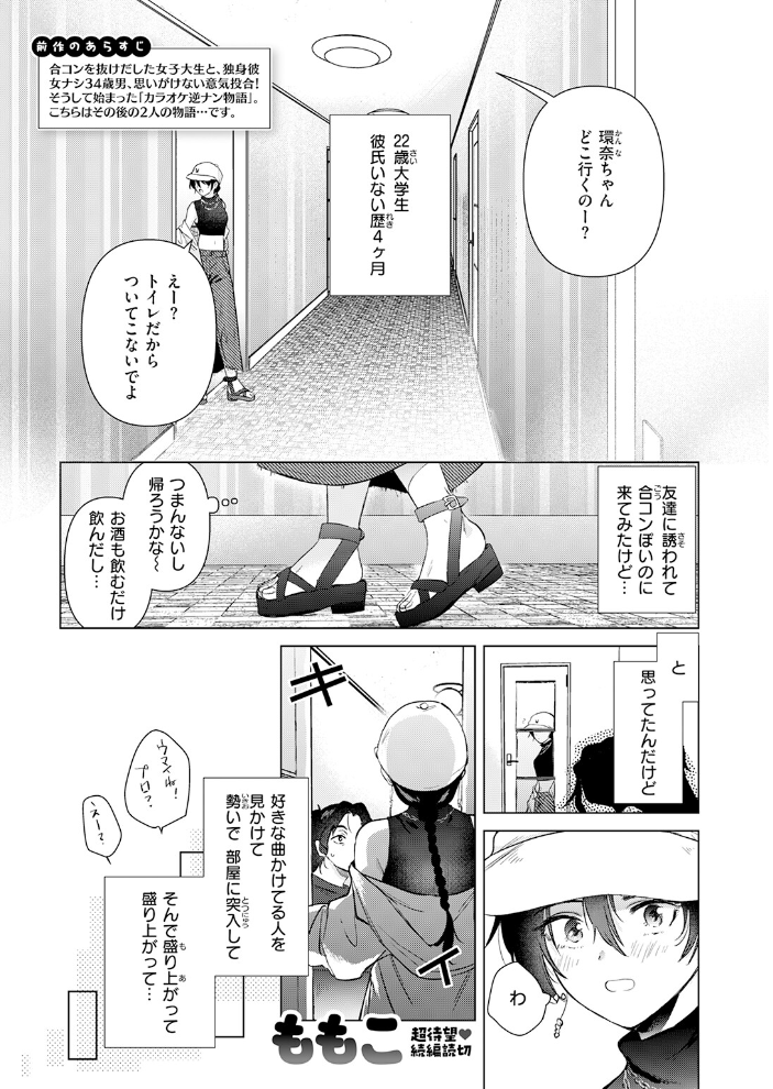 【エロ漫画】美乳の女子大生がカラオケ後に出会った彼と始めるフェラと指マンの続きの物語！ サンプル画像