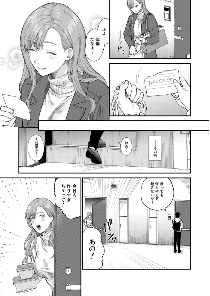 【エロ漫画】姉と過ごす夜の味見が思わぬ展開に変わる巨乳なおねえさんとの秘密の関係w サンプル画像