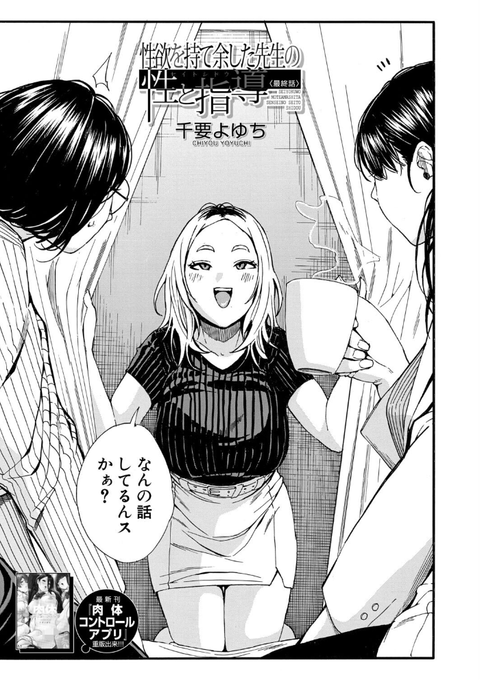 【エロ漫画】女教師と複数の生徒たちが繰り広げる乱交セックスの指導現場へようこそ！ サンプル画像