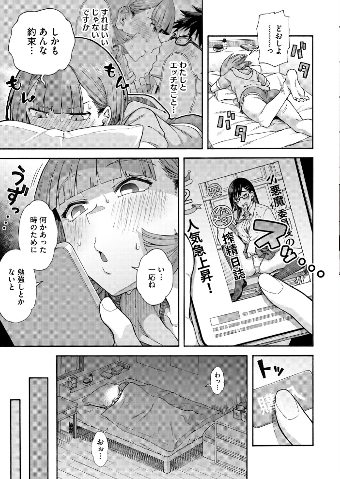 【エロ漫画】道坂と公彦が描く後ろめたくも止められない関係〜着エロな女子校生の恋心と夜の実践 experts w サンプル画像