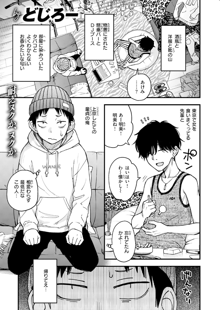 【エロ漫画】先輩の部屋で出会った美女と巨乳に魅せられて中出しフェラと騎乗位を堪能する夜w サンプル画像
