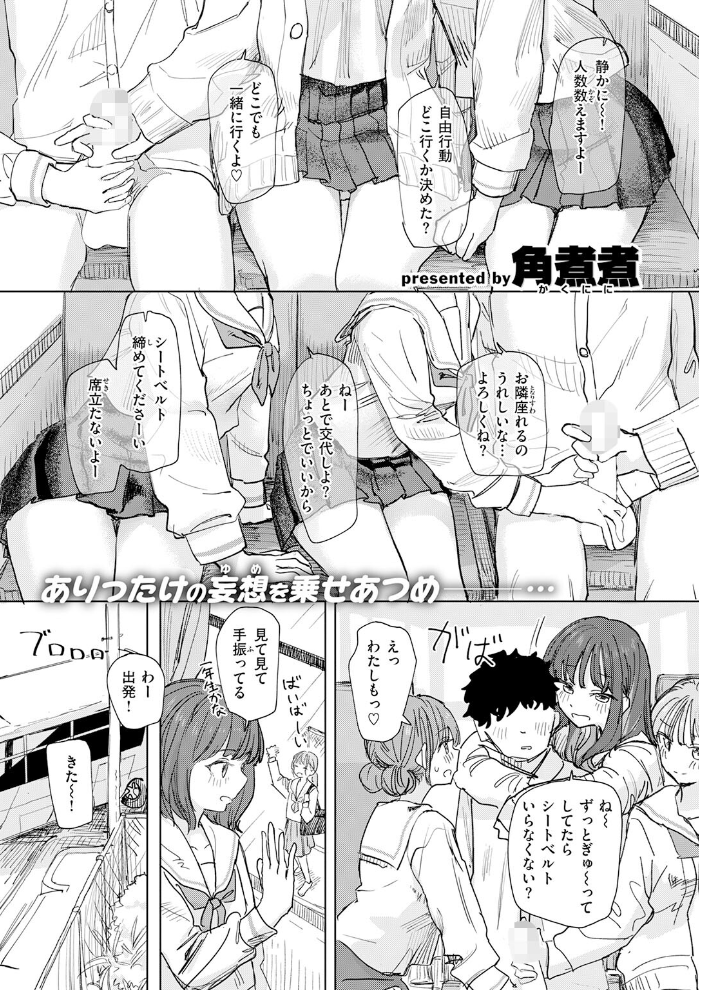 【エロ漫画】女教師と団欒する中出しフェラと手コキのハーレム修学旅行ツアー！ サンプル画像