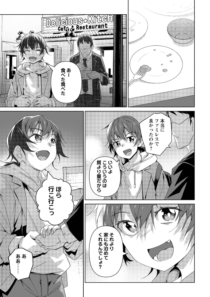 【エロ漫画】公園で出会った下を向く元会社員と家に泊めてもらって始まる中出しフェラと騎乗位の夜w サンプル画像