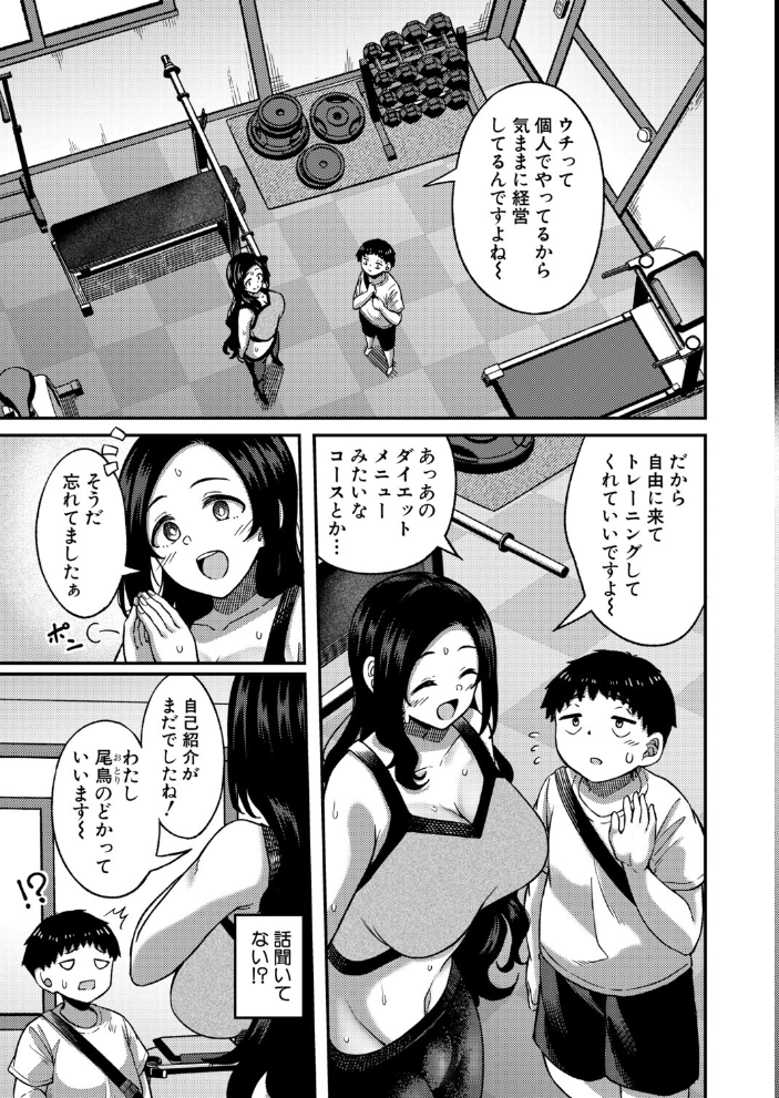 【エロ漫画】近所ジムでムチムチお姉さんと巨乳を揺らしてトレーニング中出しセックスを経験する話w サンプル画像