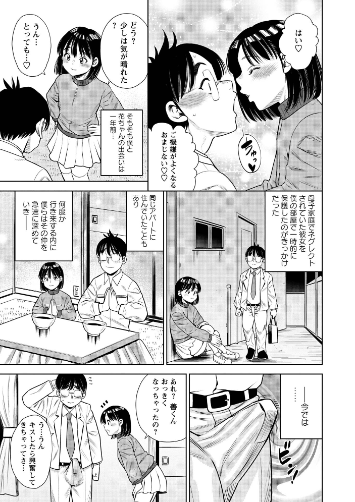 【エロ漫画】花ちゃんと助田の禁断セックスで花が中出し騎乗位フェラを満喫する話! サンプル画像