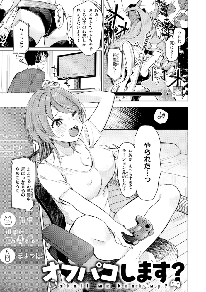 【エロ漫画】巨乳OLとギャル姉妹の中出しフェラと騎乗位で堕ちる美乳ラブHw サンプル画像