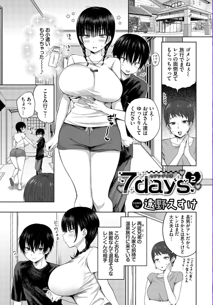 【エロ漫画】美乳ギャル姉と妹が中出しパイズリで誘惑する温泉旅情の夜を楽しむw サンプル画像