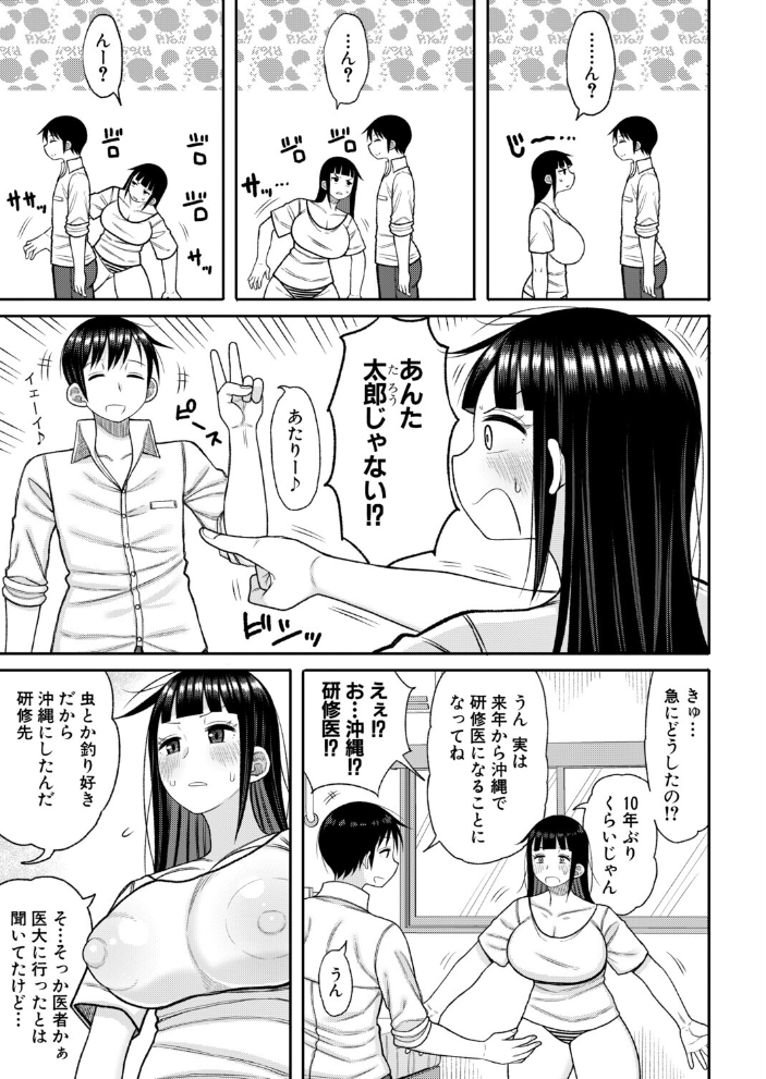 【エロ漫画】近所の美人姉さんと ten年ぶりの再会で巨乳の姉が中出しを迫る夜の再会!! サンプル画像