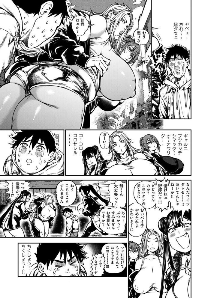 【エロ漫画】公園で告白から始まる巨乳女将とフェラと中出しの騎乗位セックスw サンプル画像