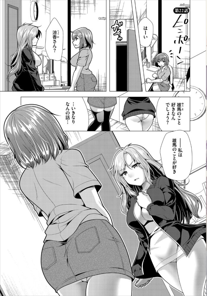 【エロ漫画】大家さんへの家賃をめぐる美乳ギャルたちとハーレム中出しセックスの結末w サンプル画像