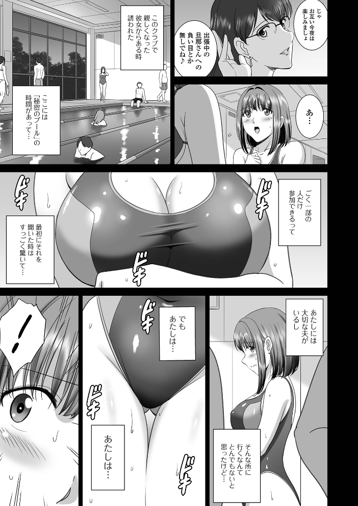 【エロ漫画】深夜の水泳クラブで人妻が巨乳を震わせるNTRと中出しの刺激的な夜w サンプル画像