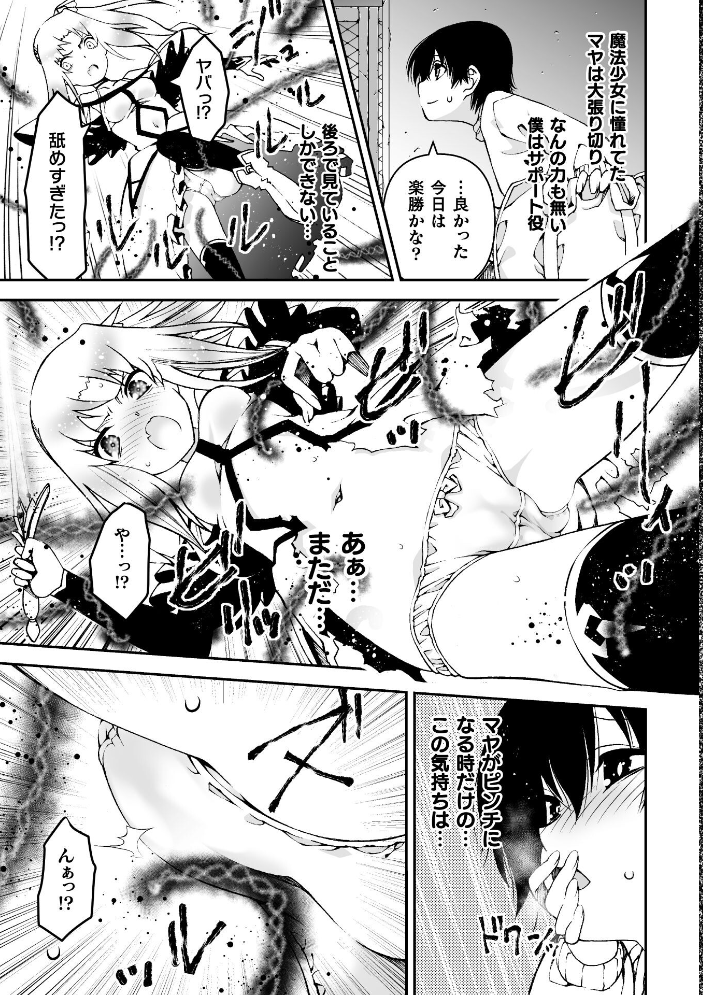 【エロ漫画】巨乳魔法少女と恋人の夜の戦い、中出しを巡る運命の入れ替わり!! サンプル画像