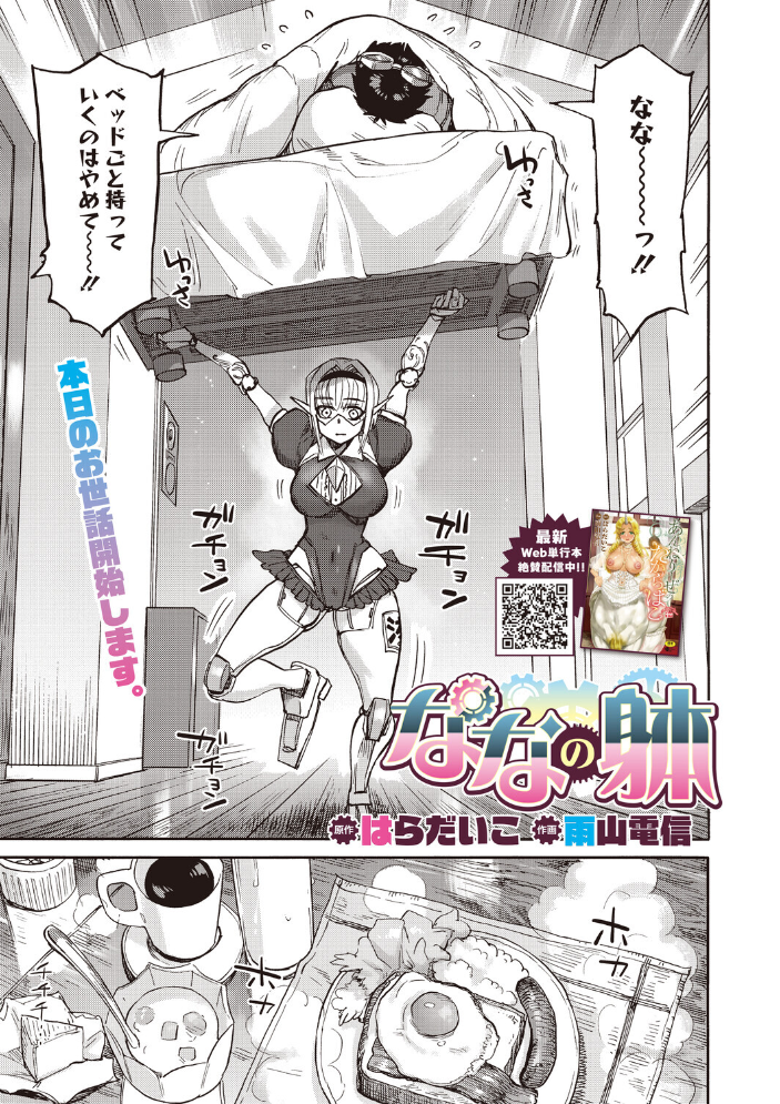 【エロ漫画】ななの躰のご主人様を支える巨乳メイドが贈る誕生日の特別なプレゼント!w サンプル画像