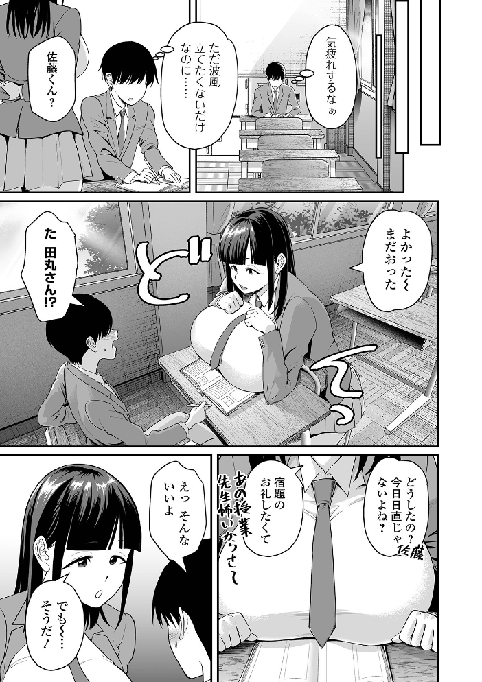 【エロ漫画】田丸さんの巨大美乳を独り占めする放課後のパイズリと中出しを巡るラブコメ女子校生の濃厚ハプニング！！ サンプル画像