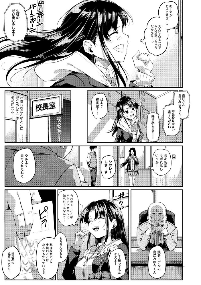 【エロ漫画】制服の中で拘束されて快楽に堕ちる女子校生を追い詰める禁断の調教 サンプル画像