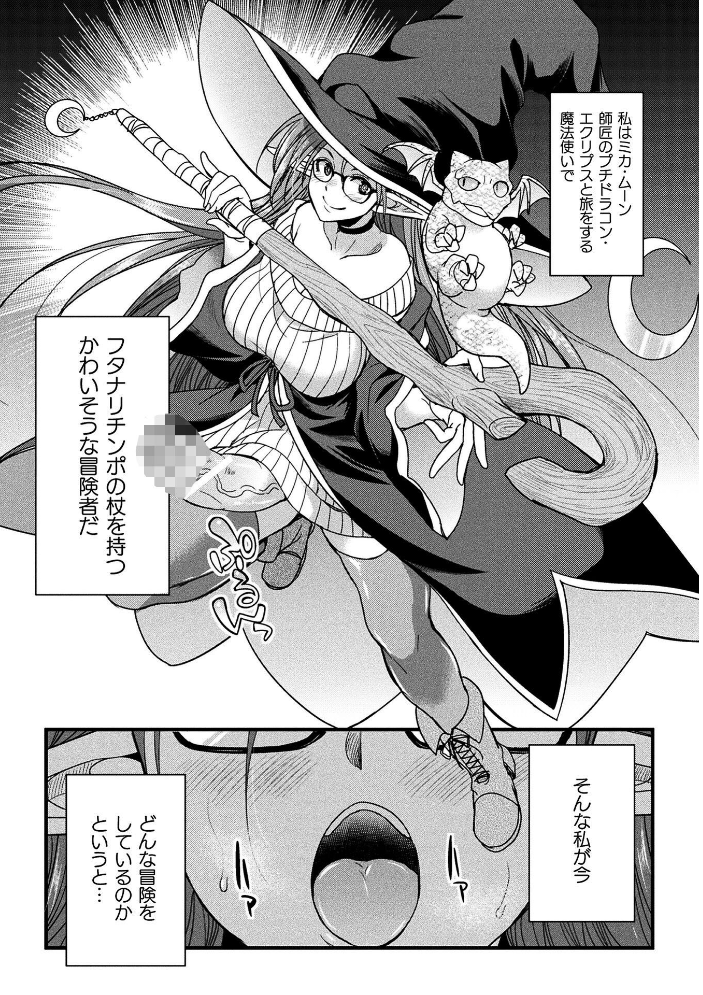 【エロ漫画】巨乳ふたなり冒険者ミカ・ムーンがハーピーと出会い中出しエッチで熱狂する大乱交の旅w サンプル画像