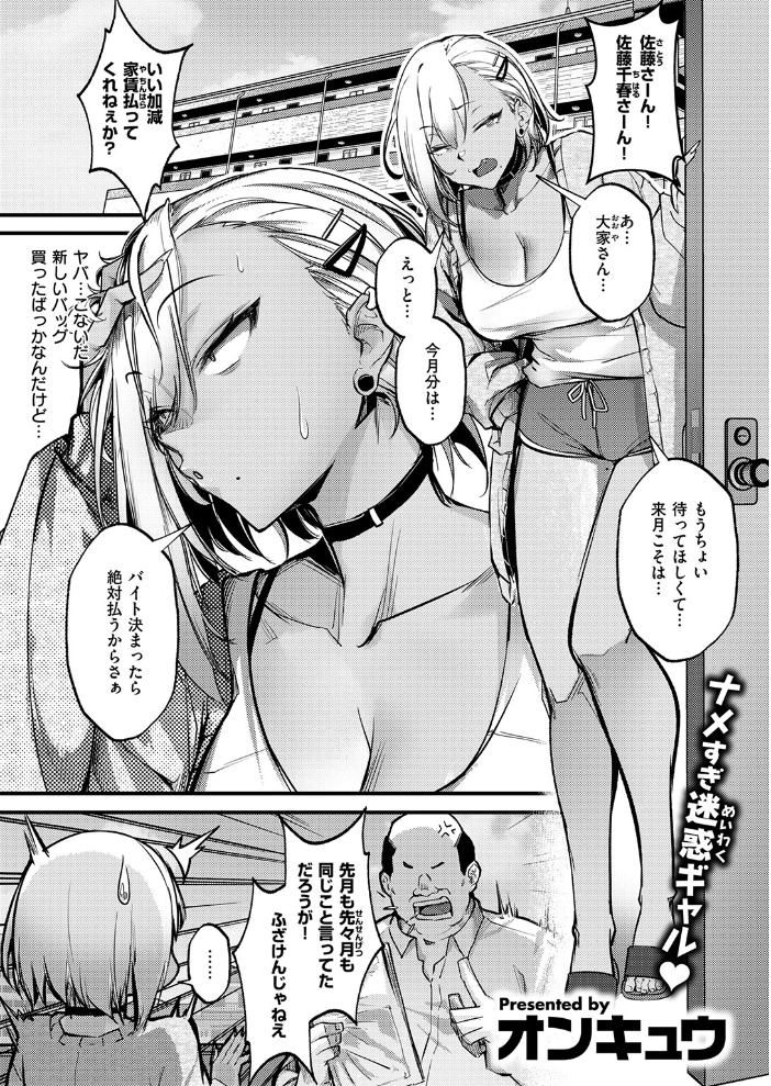 【エロ漫画】滞納ビッチと大家の契約が始めた巨乳フェラと中出しの夜の騎乗位w サンプル画像