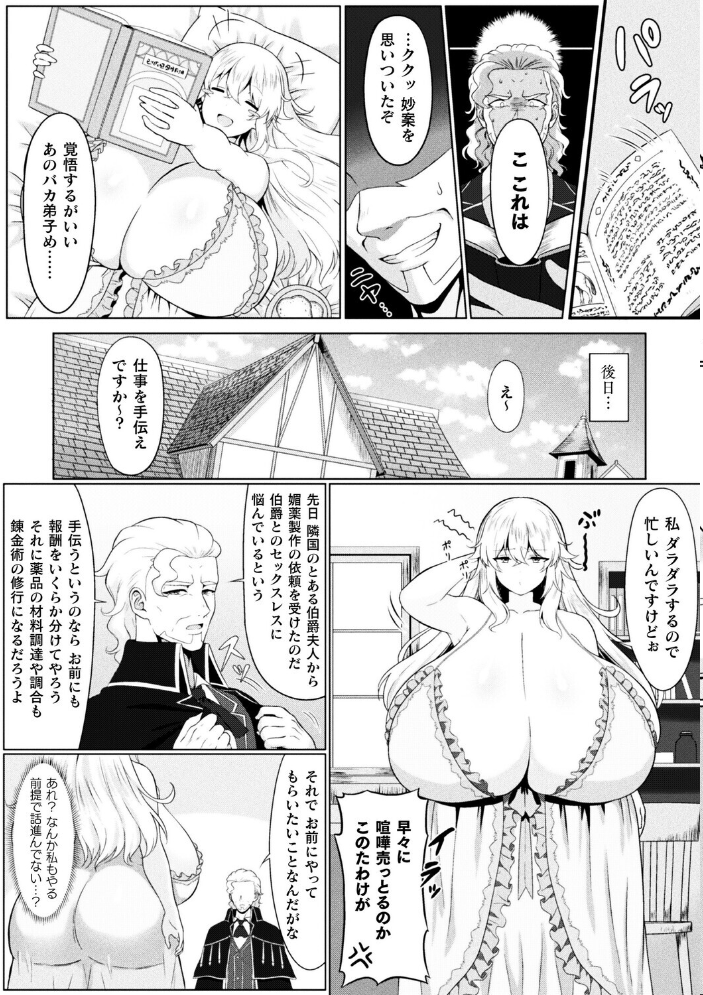 【エロ漫画】森の中で師匠と弟子が巨乳を露出させながらハードな中出しを迫る異種姦修行w サンプル画像